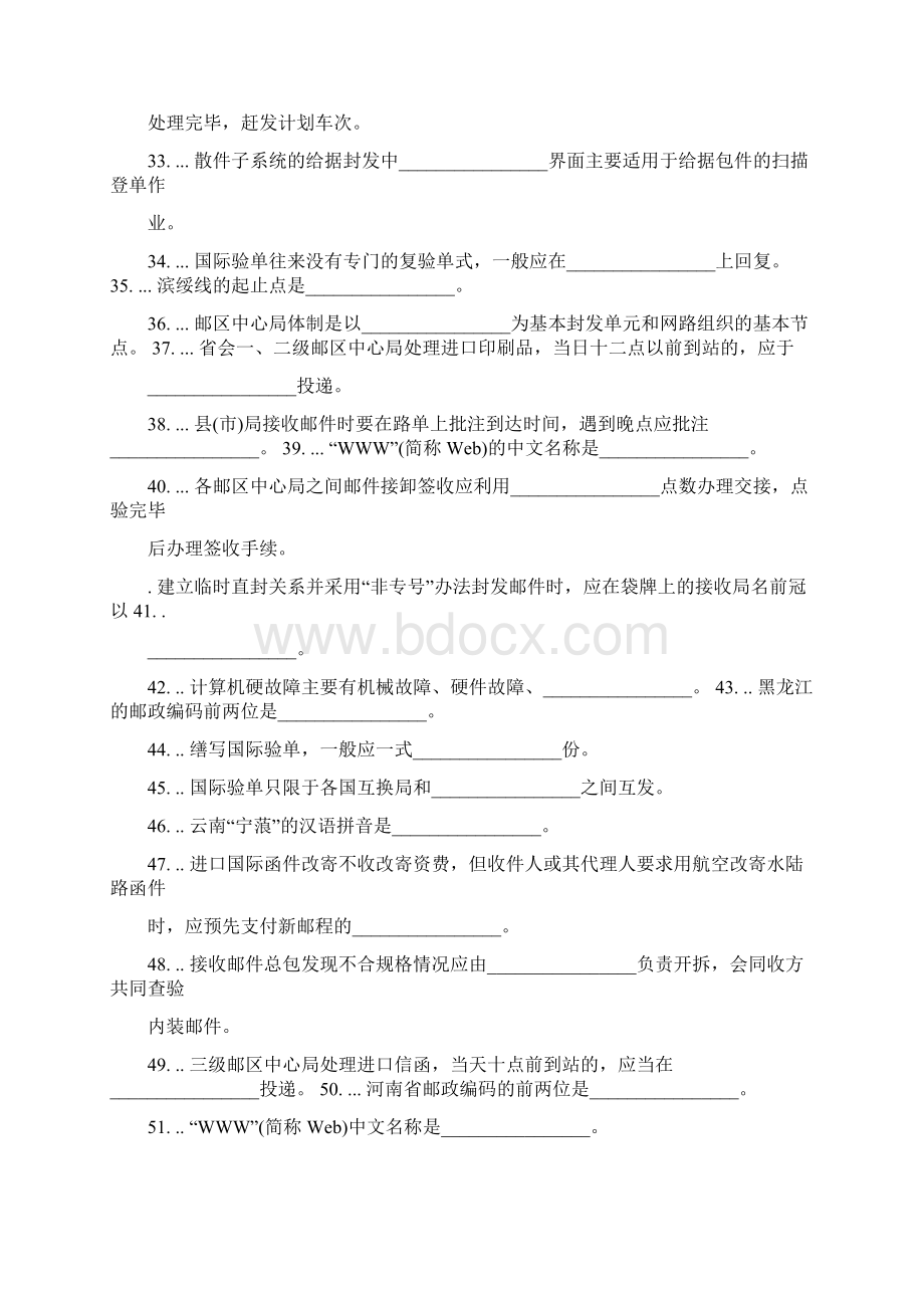 邮政邮件分拣员学习高级资料及答案.docx_第3页