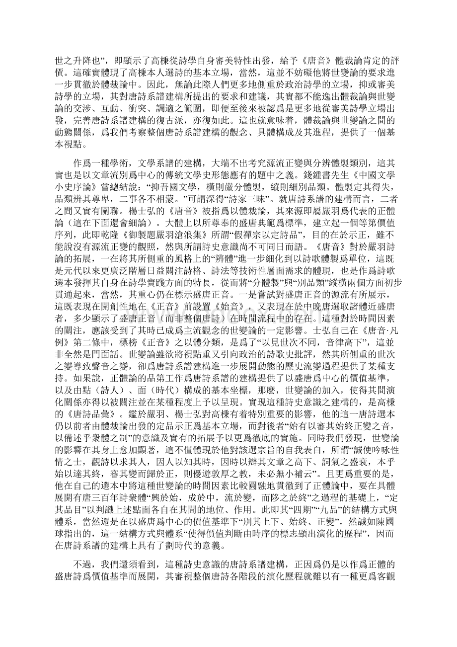 元明之际唐诗系谱的建构观念背景及其开展.docx_第3页