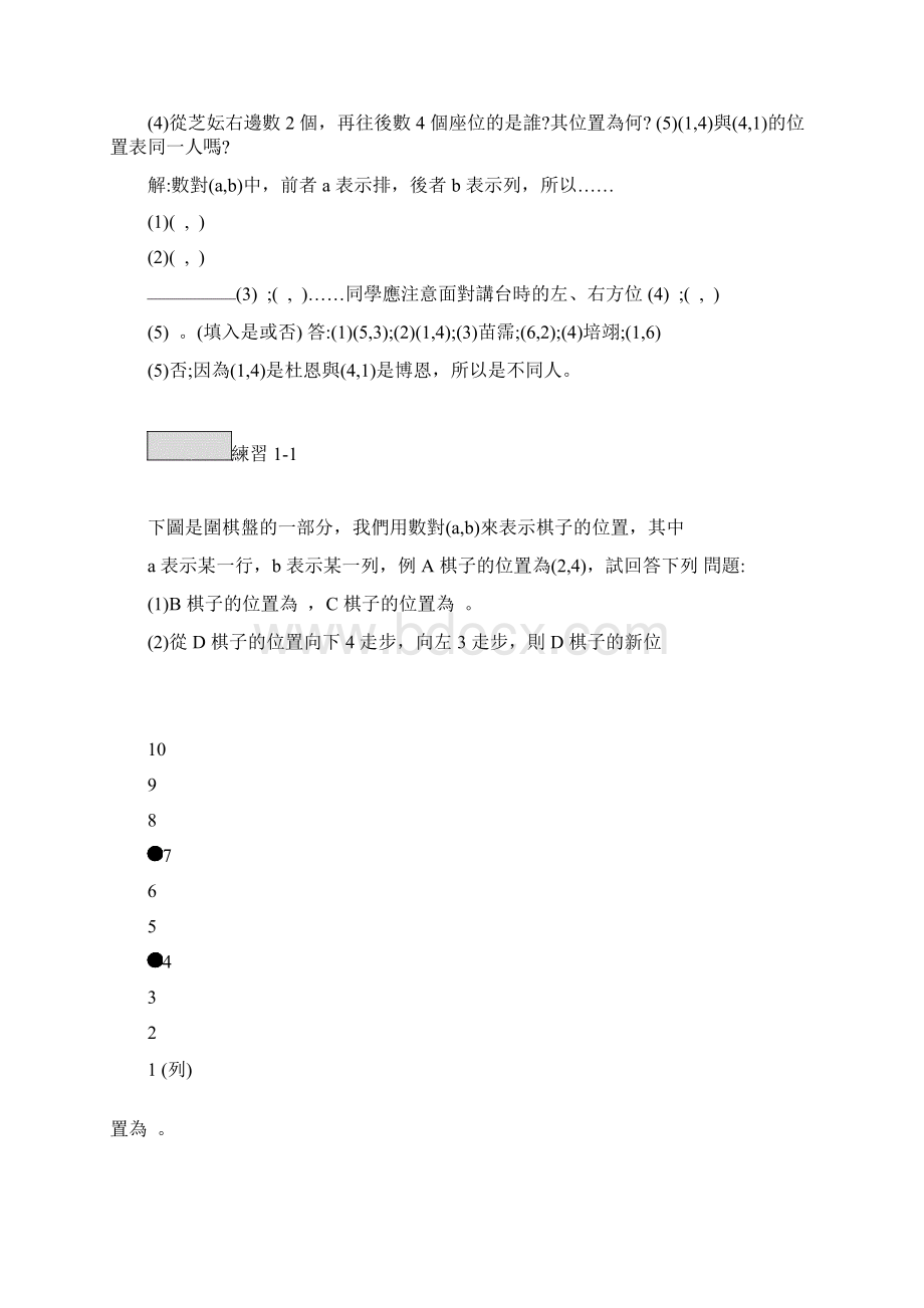 第二册主题二直角坐标平面与二元一次方程式的图形讲解Word文档下载推荐.docx_第2页