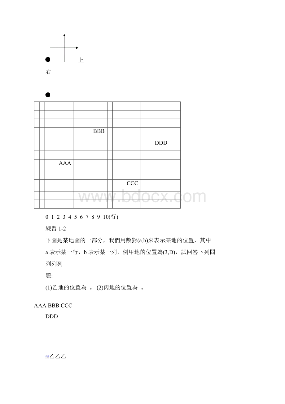 第二册主题二直角坐标平面与二元一次方程式的图形讲解Word文档下载推荐.docx_第3页