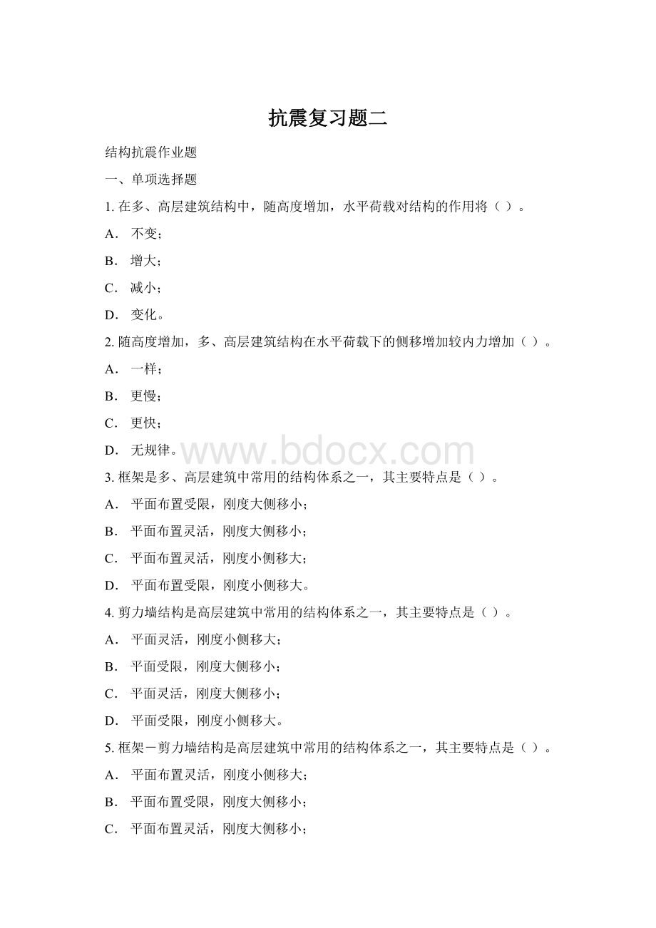 抗震复习题二.docx_第1页