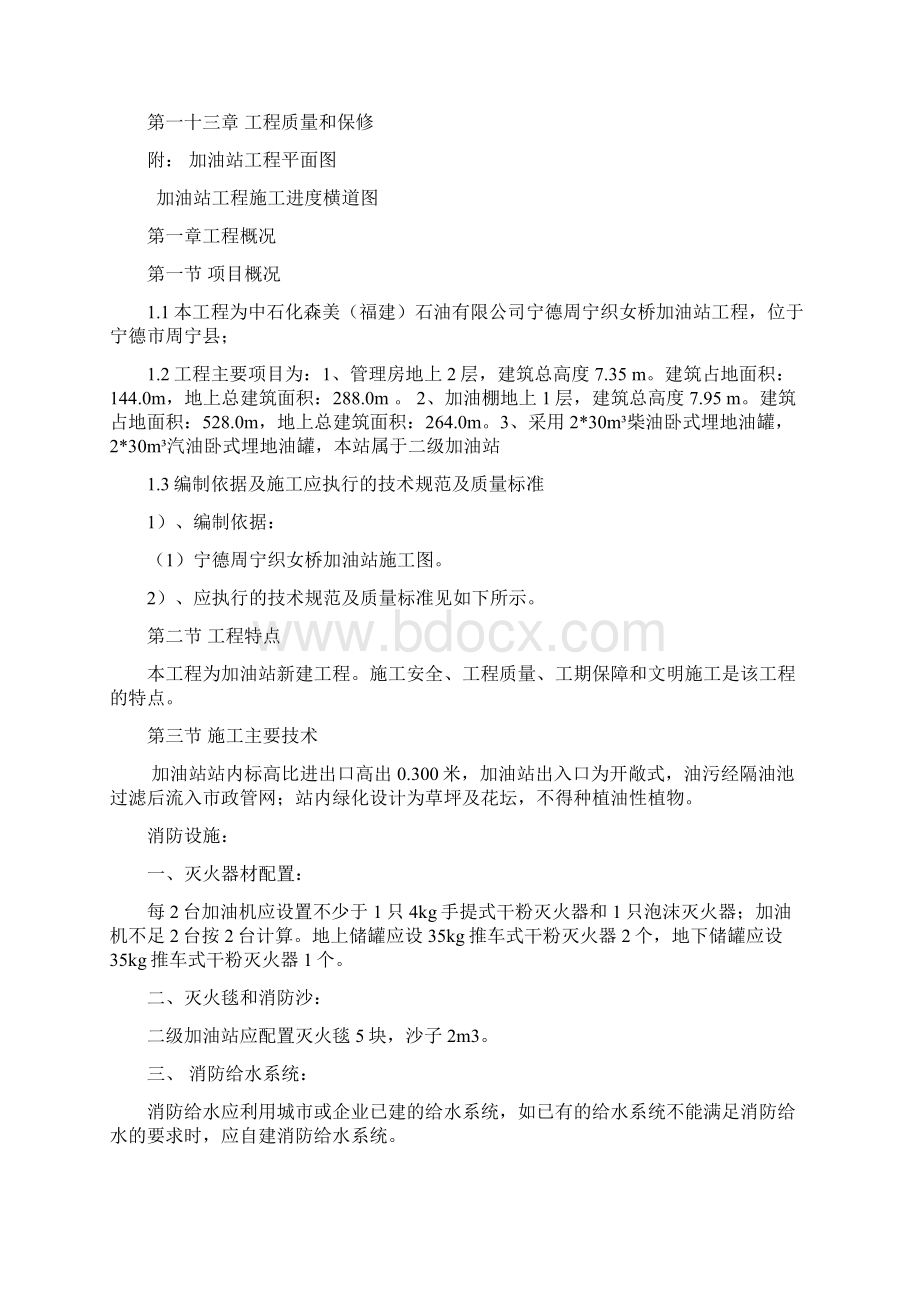 最新版加油站项目施工组织设计方案1.docx_第3页