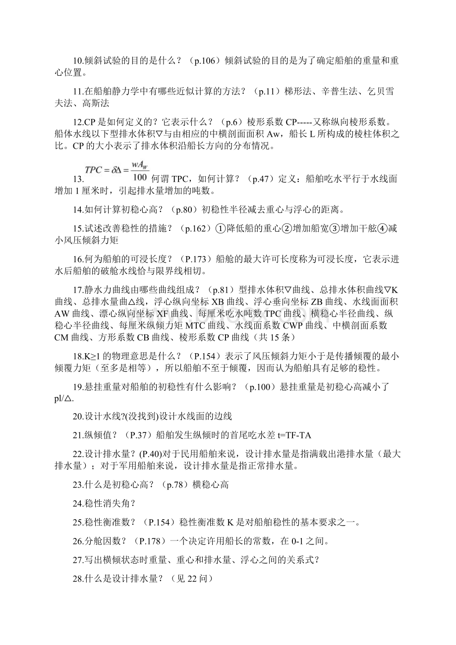 大连理工大学船舶静力学打印副本汇总.docx_第2页