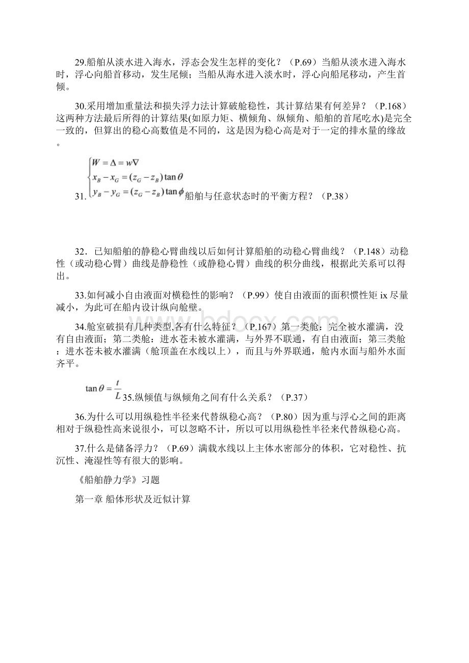 大连理工大学船舶静力学打印副本汇总.docx_第3页