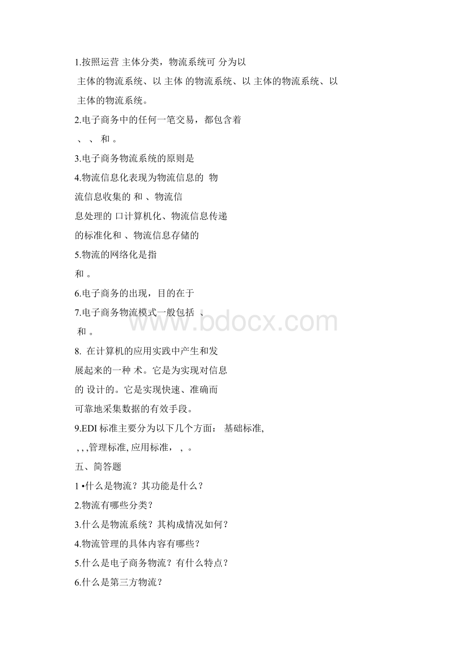电子商务物流概述习题集Word文档格式.docx_第3页