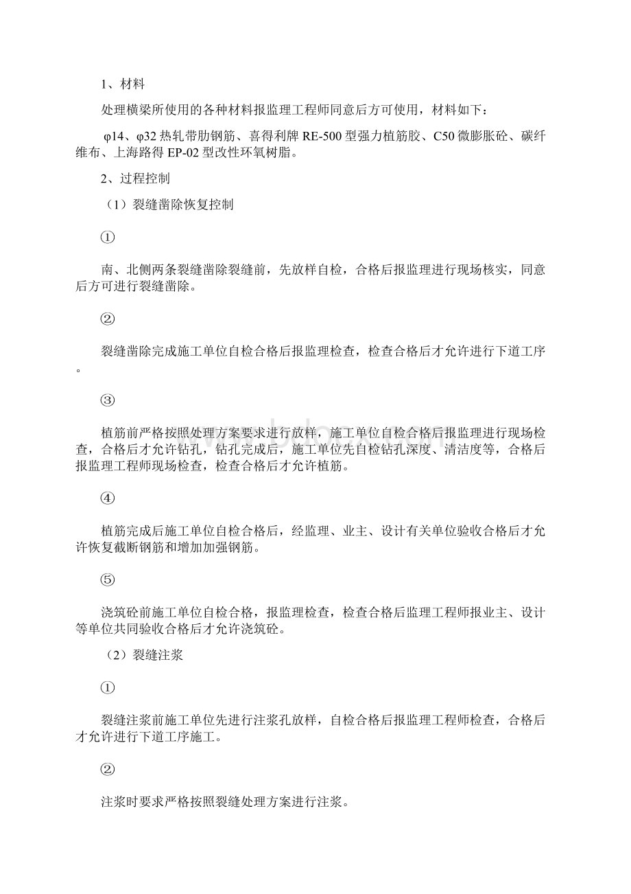 裂缝修补监理实施细则改Word格式文档下载.docx_第2页