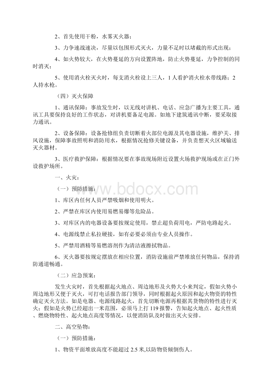 最新消防灭火应急预案Word格式文档下载.docx_第2页