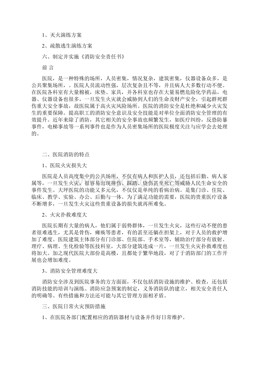 大坪医院消防培训方案文档格式.docx_第2页