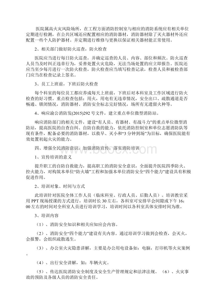 大坪医院消防培训方案文档格式.docx_第3页