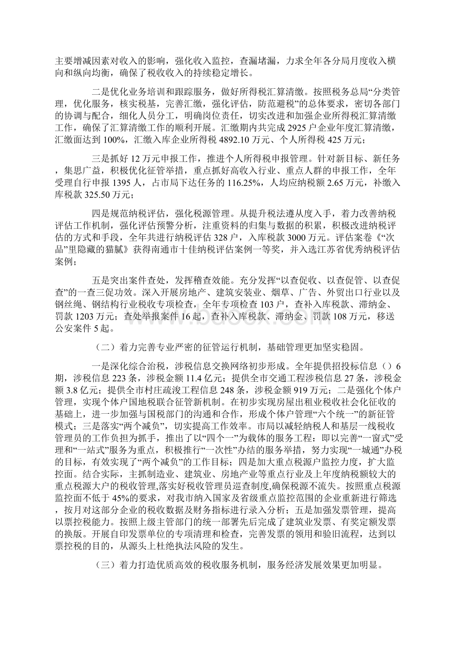 参考文档地税局工作总结及下年工作思路推荐word版 16页Word格式.docx_第2页