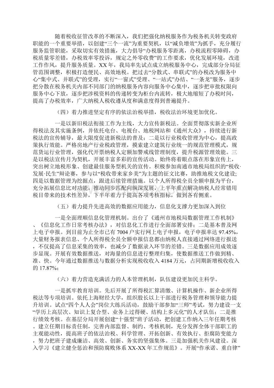 参考文档地税局工作总结及下年工作思路推荐word版 16页Word格式.docx_第3页