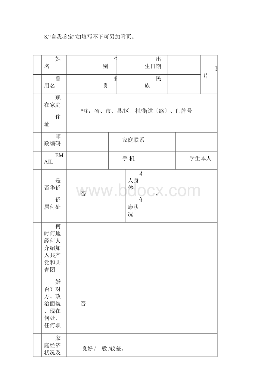 毕业生登记表样表1.docx_第2页