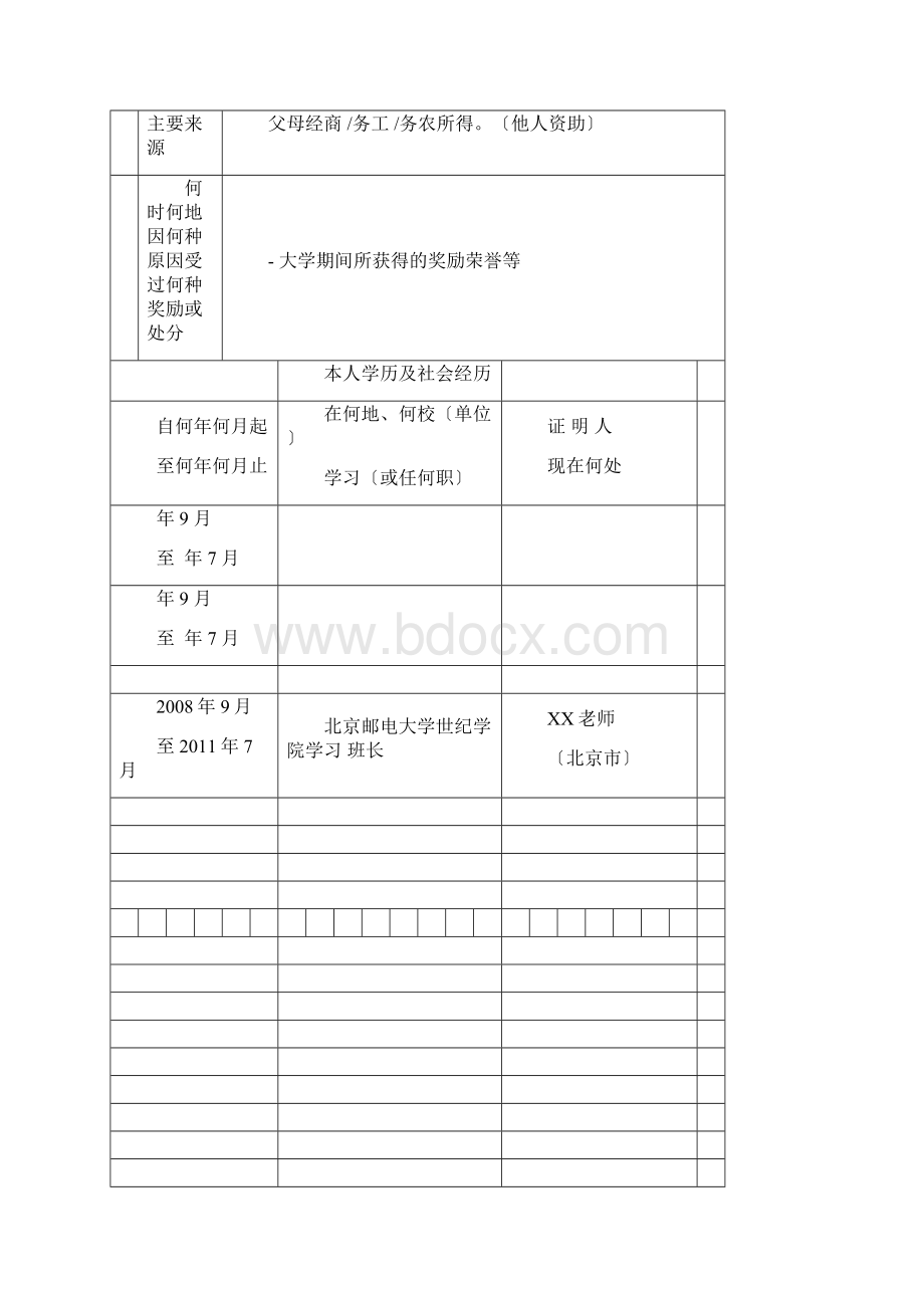 毕业生登记表样表1.docx_第3页