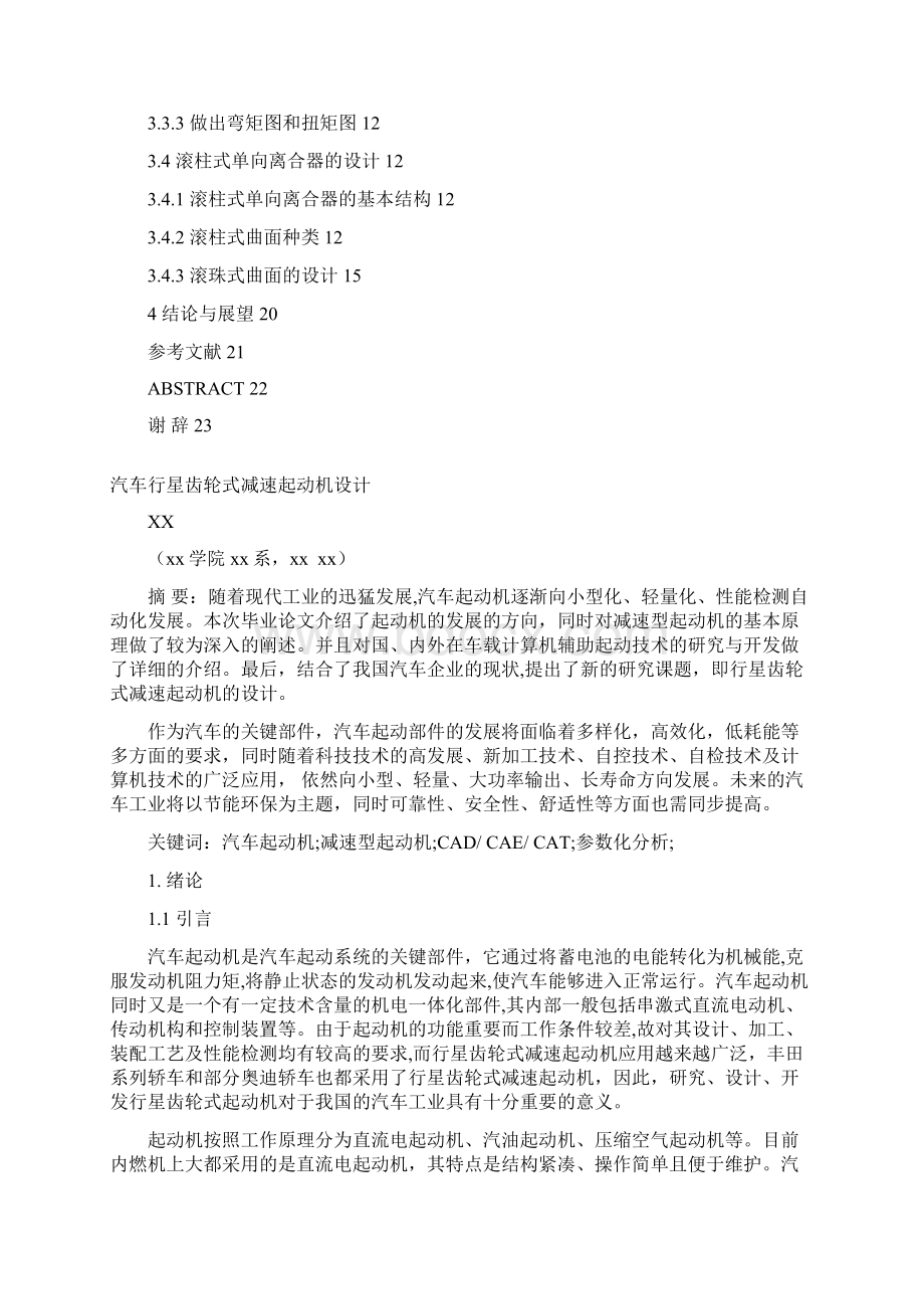 行星齿轮式减速起动机设计解析.docx_第2页