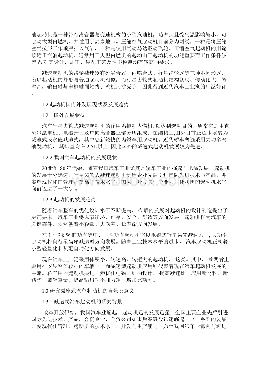 行星齿轮式减速起动机设计解析.docx_第3页