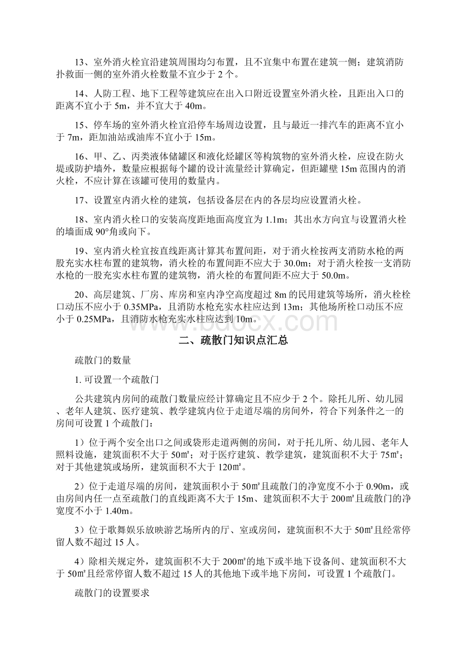 考前突击消防工程师考试必考知识点整理超全.docx_第2页