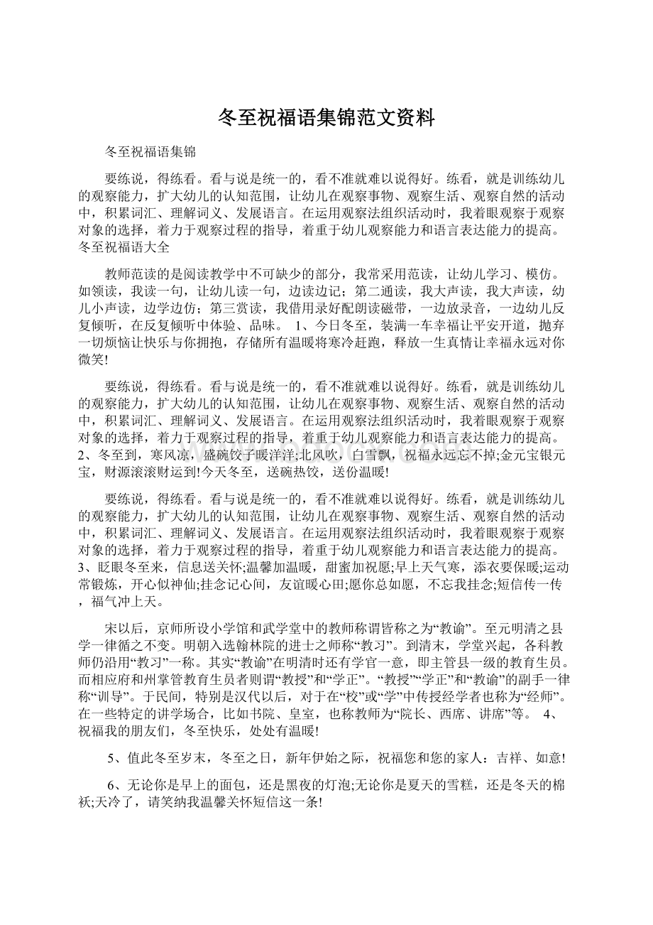 冬至祝福语集锦范文资料.docx