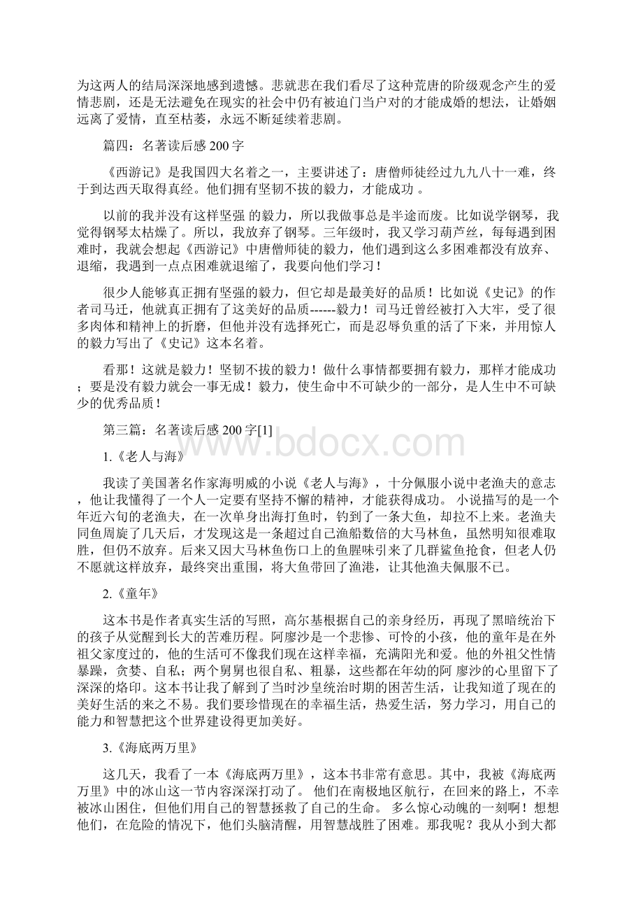 四大名著读后感200字Word格式.docx_第3页