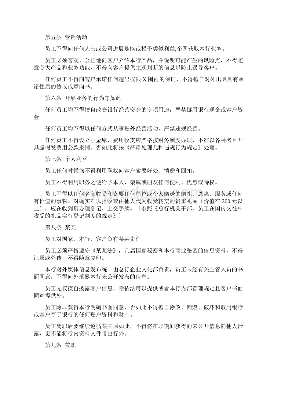 交通银行从业人员各岗位服务要求规范Word文件下载.docx_第2页