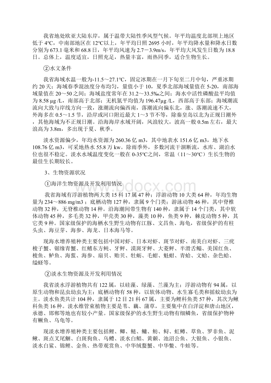 河北省水产增养殖业发展规划文档格式.docx_第2页