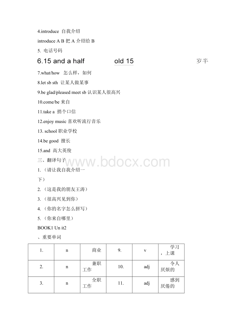 山东春季高考英语基础知识复习归纳.docx_第2页