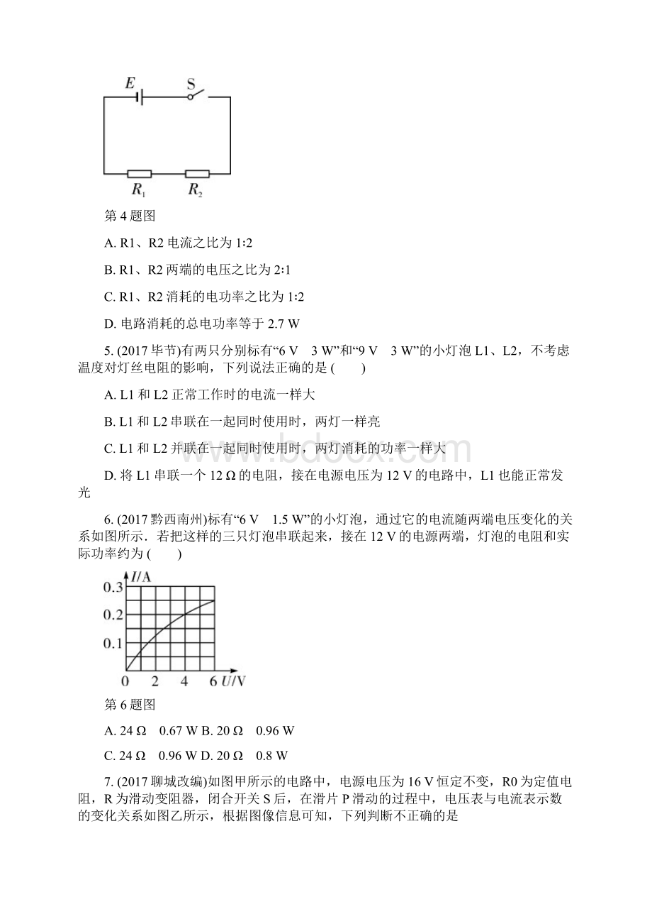 重庆市中考物理总复习测试 电功率测试含答案.docx_第2页