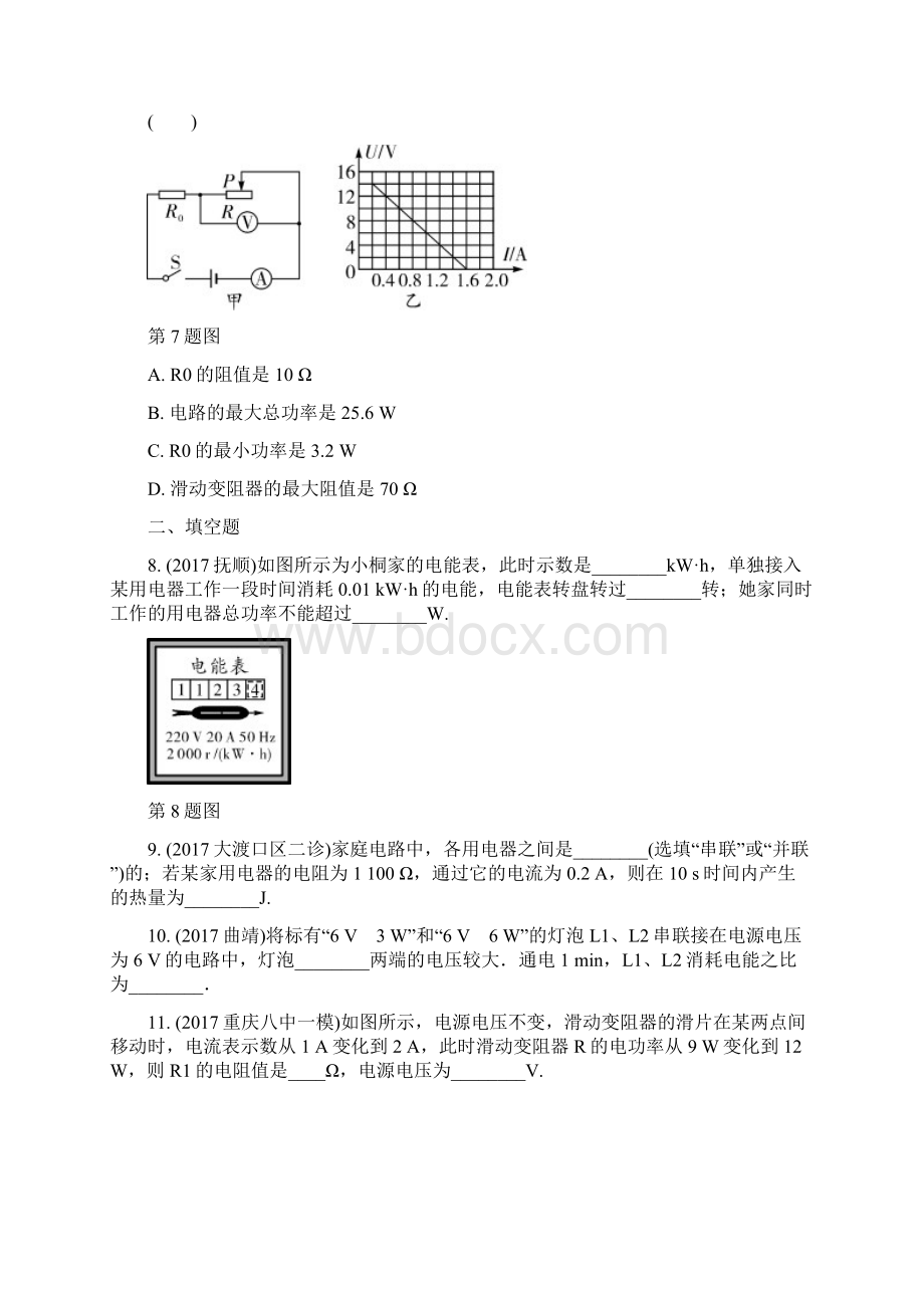 重庆市中考物理总复习测试 电功率测试含答案.docx_第3页