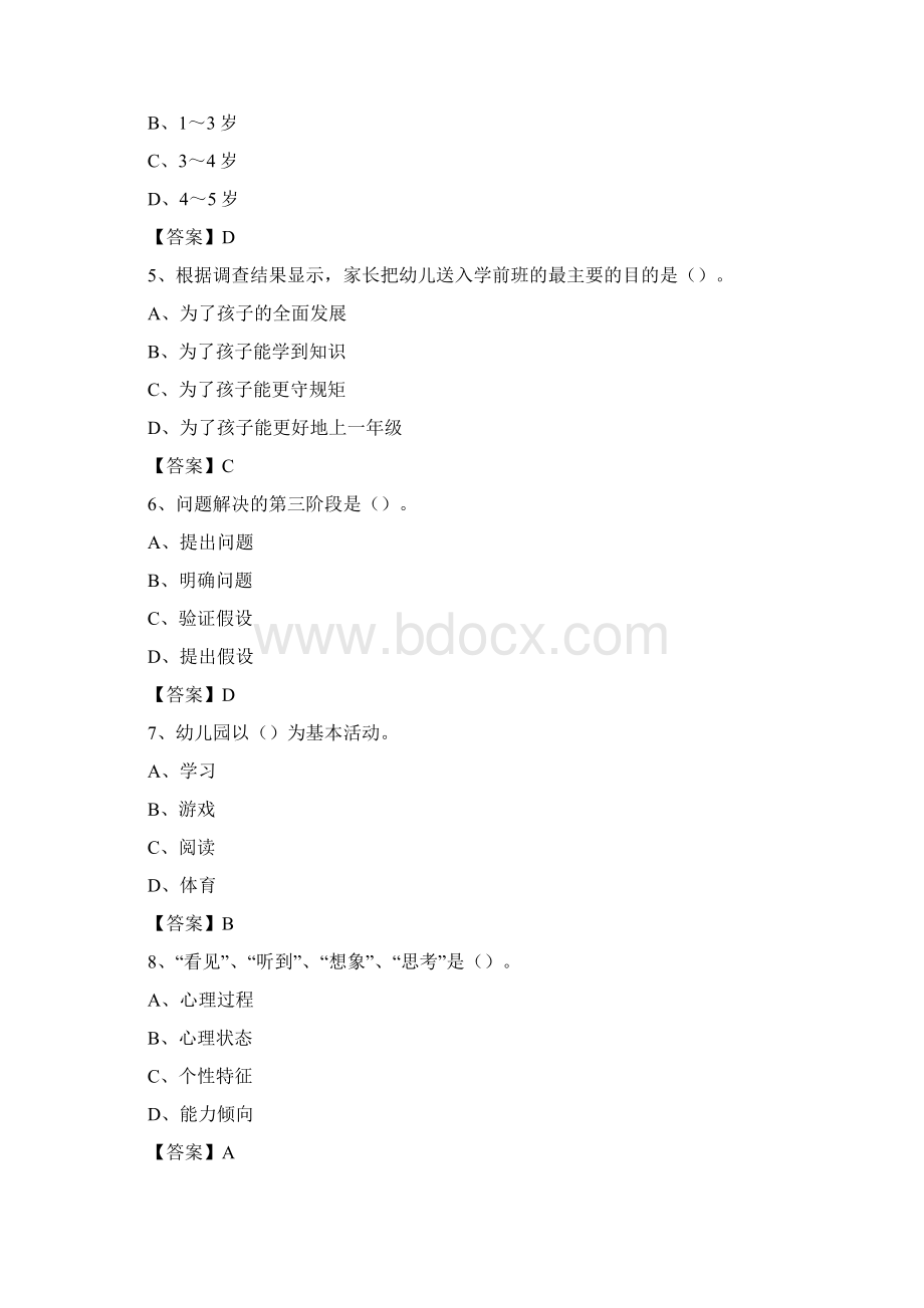 沁水县教师招聘考试《综合基础知识及应用》试题及答案.docx_第2页