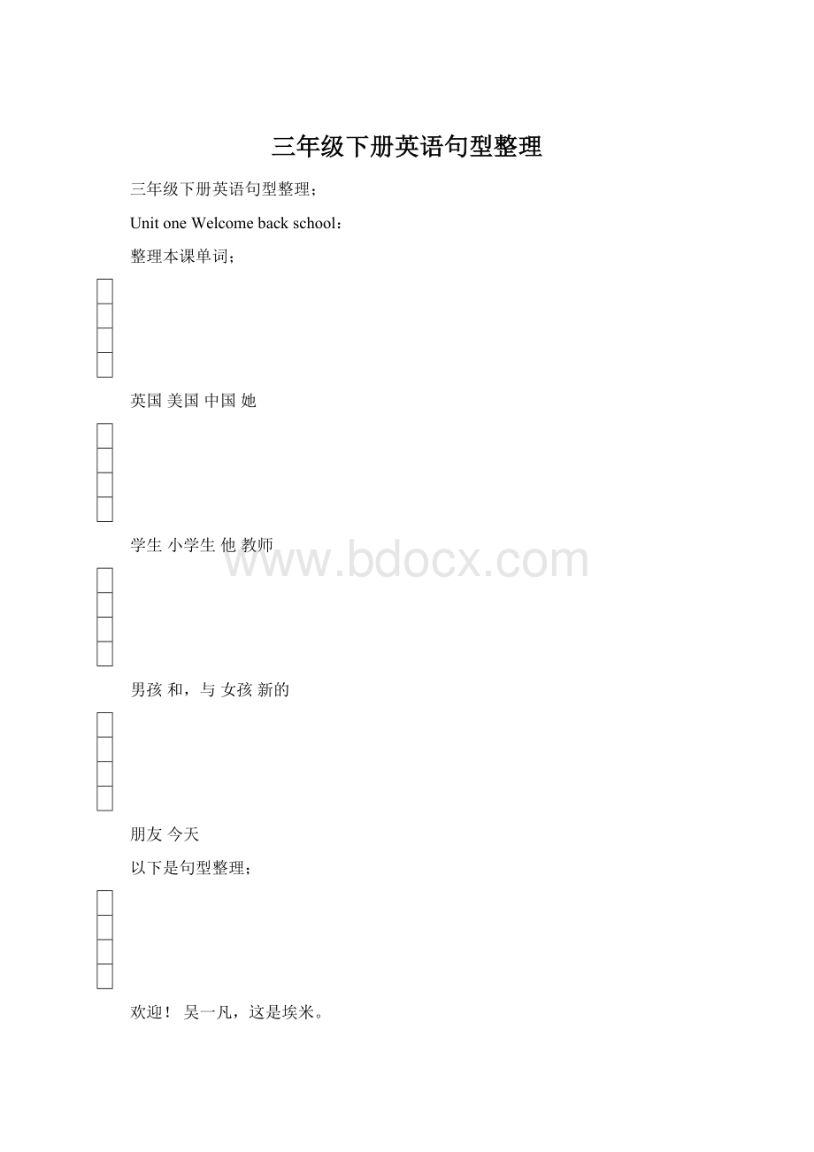 三年级下册英语句型整理Word文档格式.docx_第1页