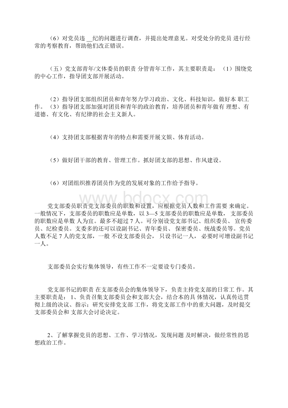 党总支青年委员工作职责Word下载.docx_第3页