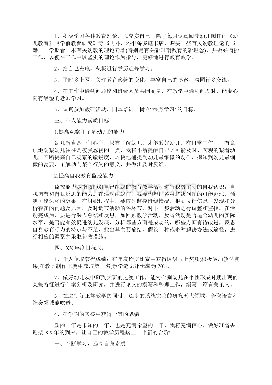 幼儿教师个人总结范文汇总10篇.docx_第3页