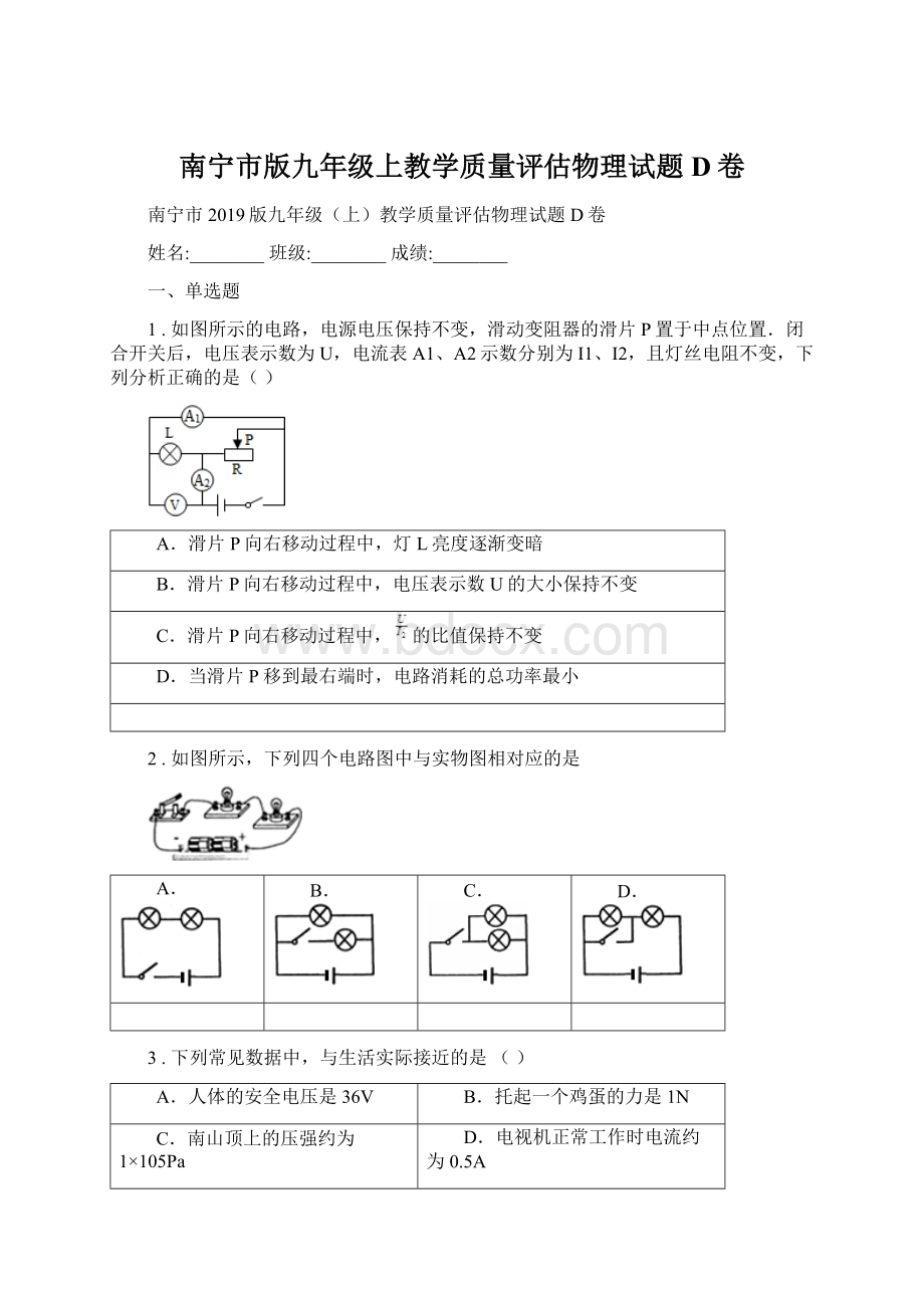 南宁市版九年级上教学质量评估物理试题D卷Word文档格式.docx