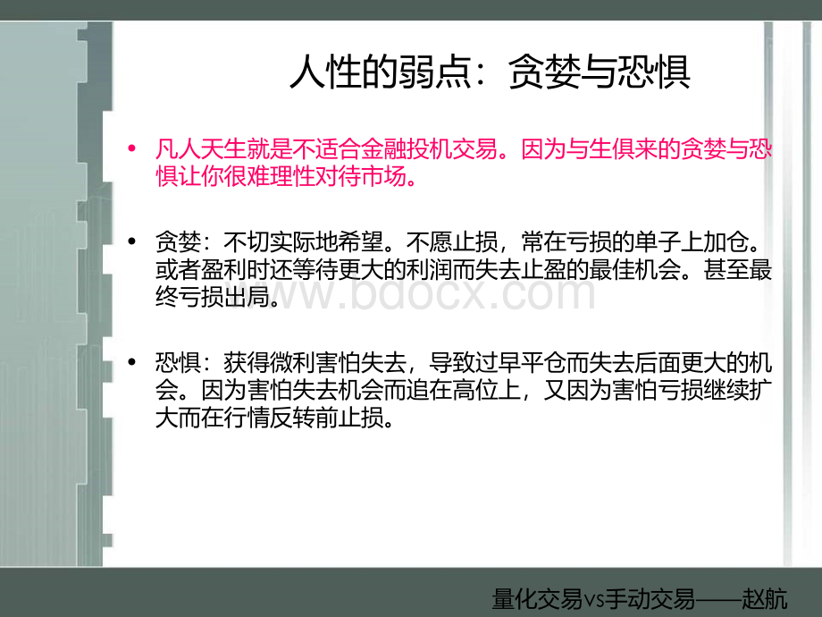 量化交易分析(值得一看).ppt_第2页