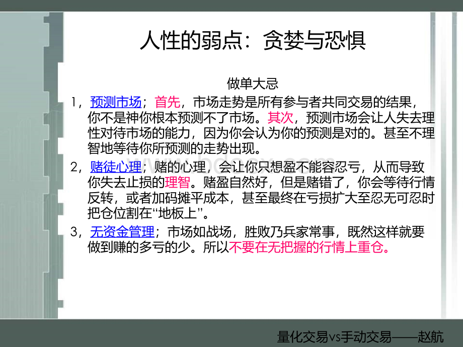 量化交易分析(值得一看).ppt_第3页