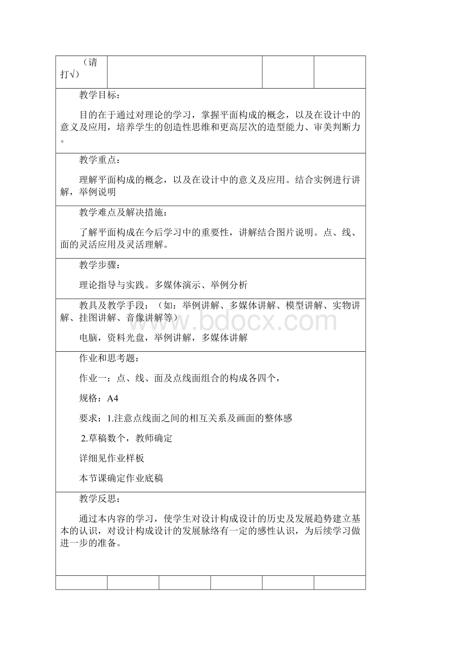 最新《设计构成》教案毕业设计word格式.docx_第3页