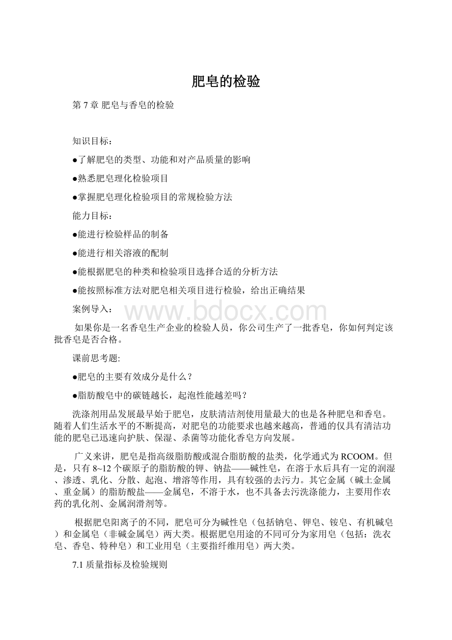 肥皂的检验.docx_第1页