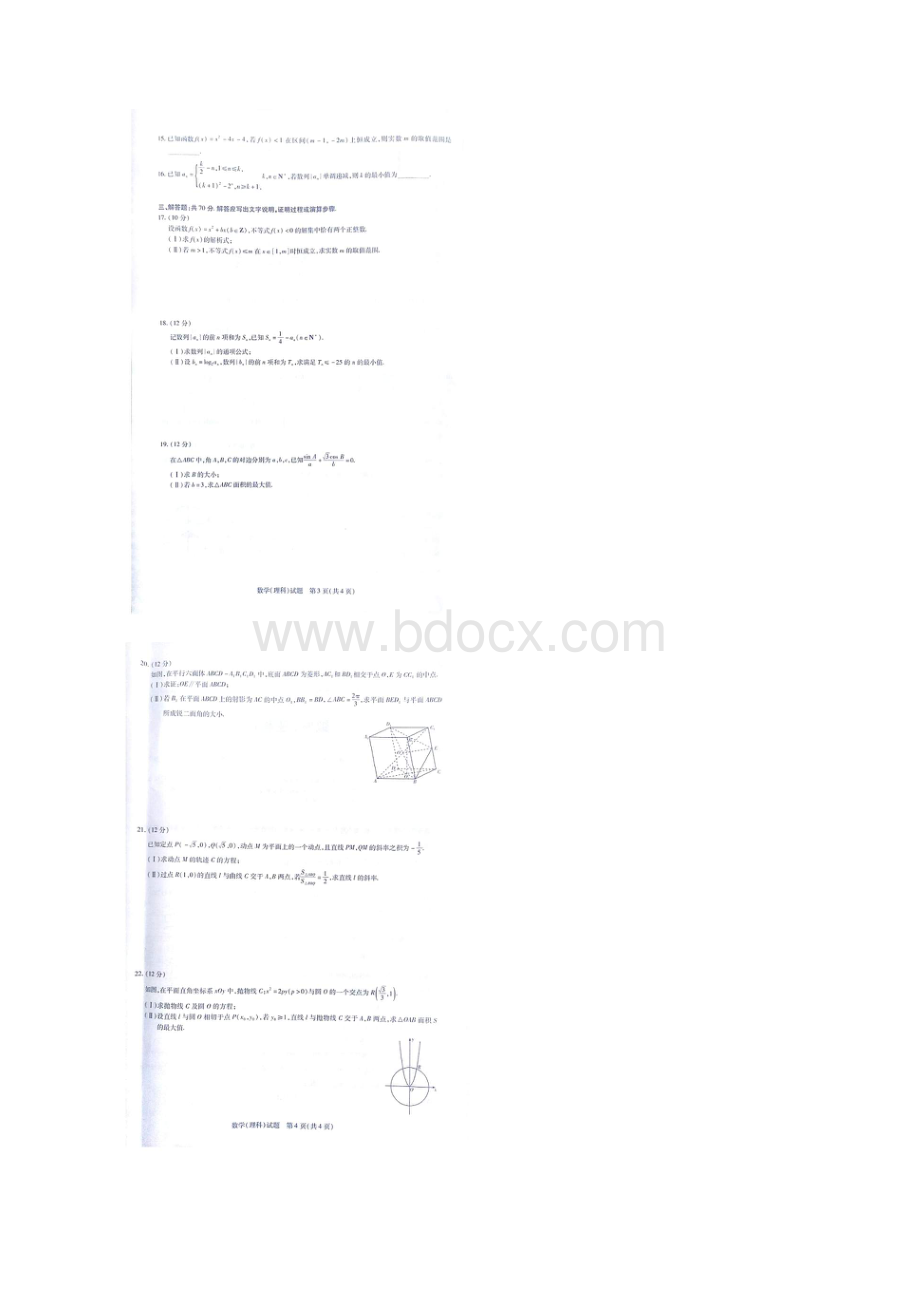 河南焦作市学年高二上学期期末学测试 数学理科试题含答案.docx_第3页