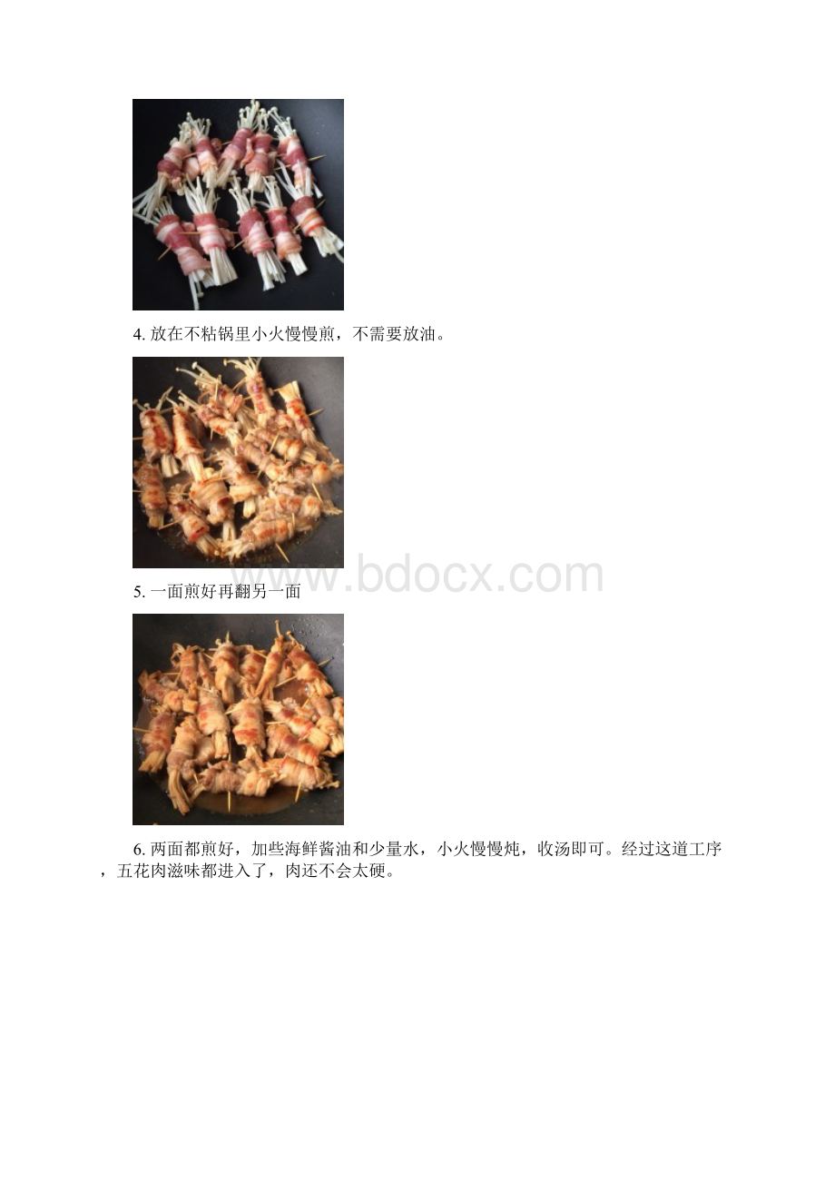 五花肉卷金针菇做法Word文档下载推荐.docx_第3页