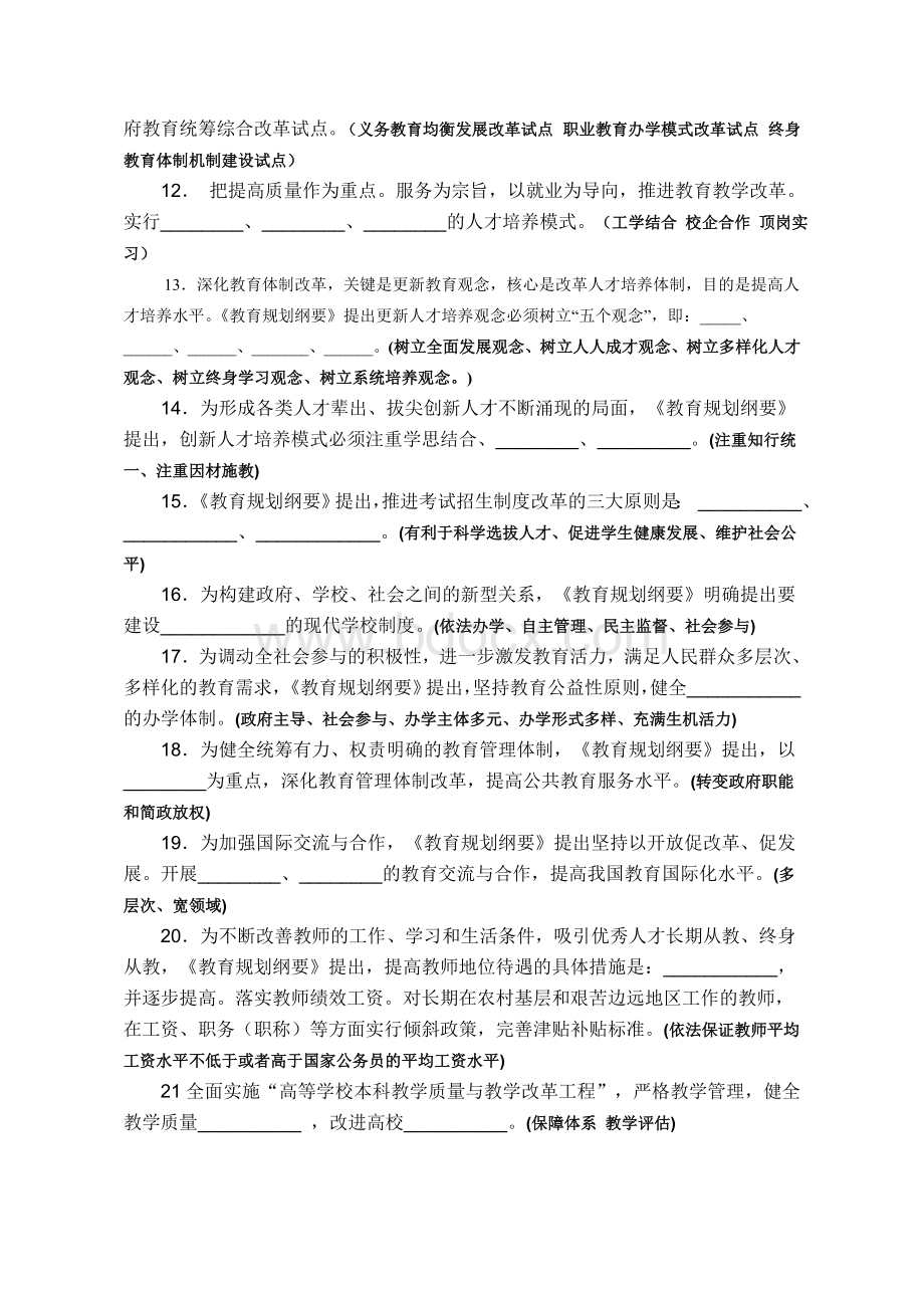 全国教师学习教育规划纲要知识竞赛试题_精品文档文档格式.doc_第2页