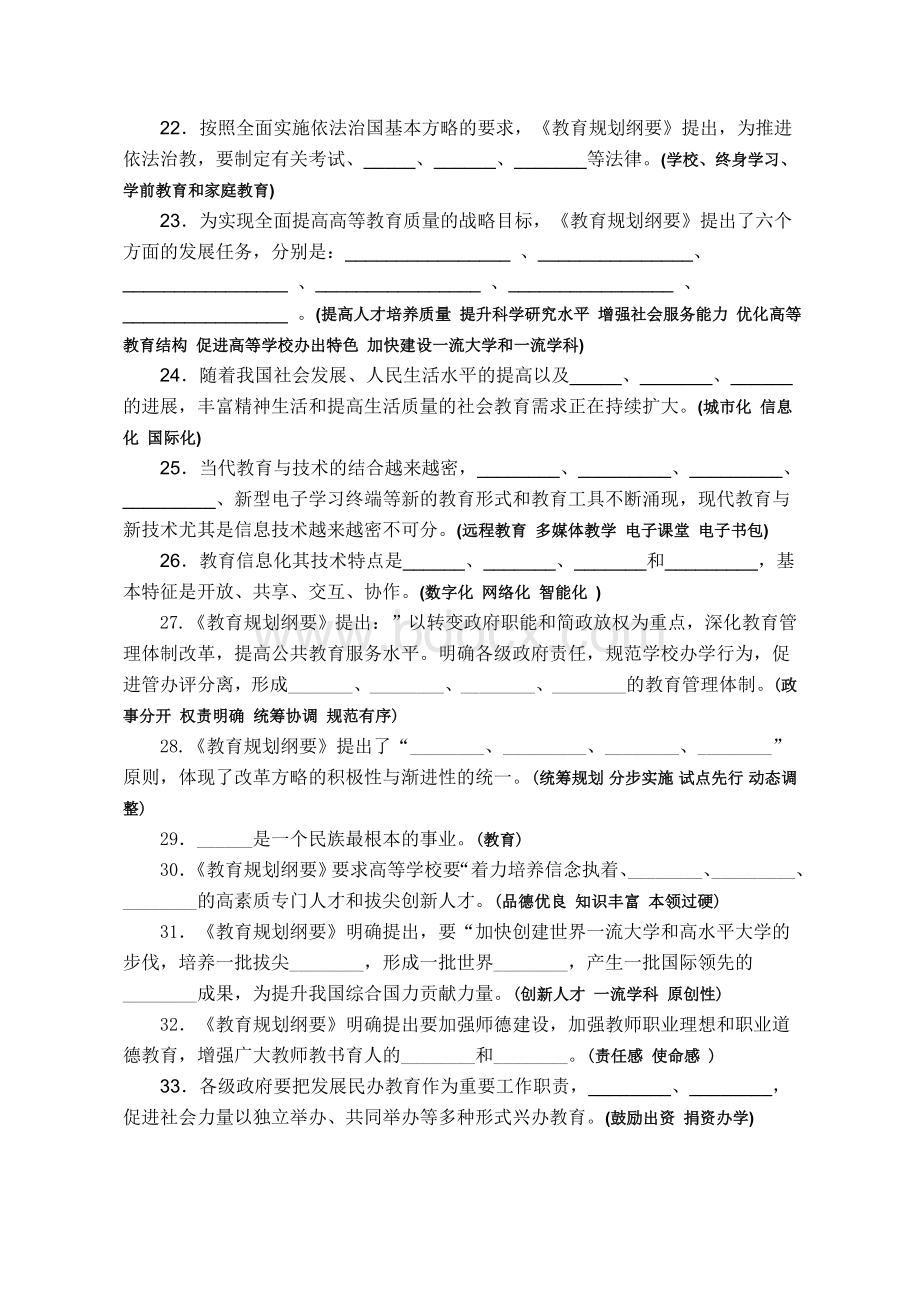 全国教师学习教育规划纲要知识竞赛试题_精品文档文档格式.doc_第3页