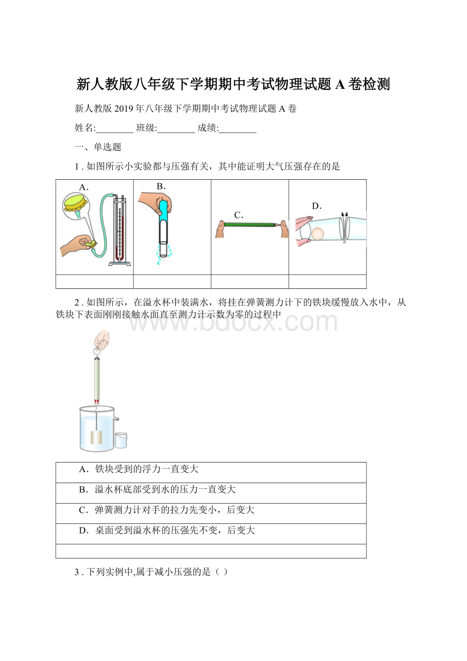 新人教版八年级下学期期中考试物理试题A卷检测Word格式.docx