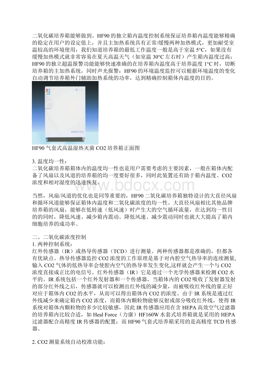 二氧化碳培养箱基础知识精品文档11页Word格式.docx_第3页