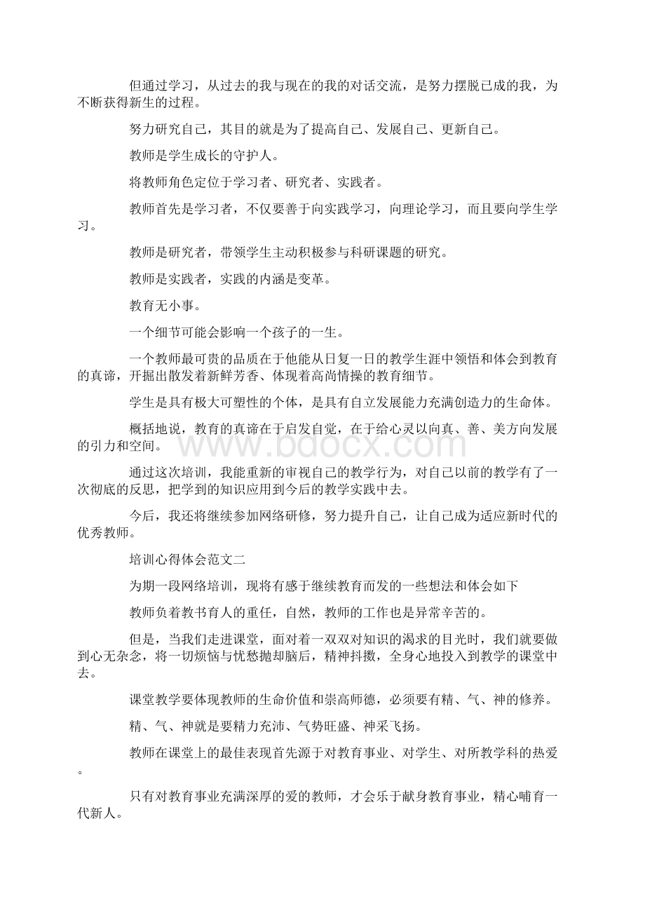 最新教育培训心得体会范文4篇 精品Word文档格式.docx_第2页