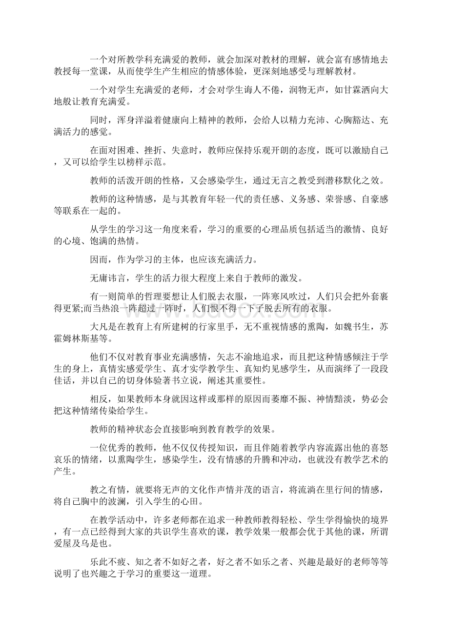 最新教育培训心得体会范文4篇 精品Word文档格式.docx_第3页