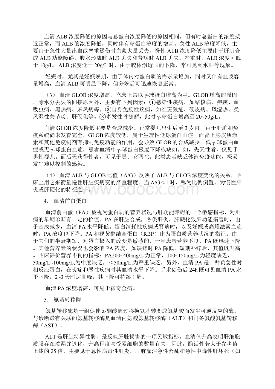 临床生化检验报告解读Word文档格式.docx_第3页