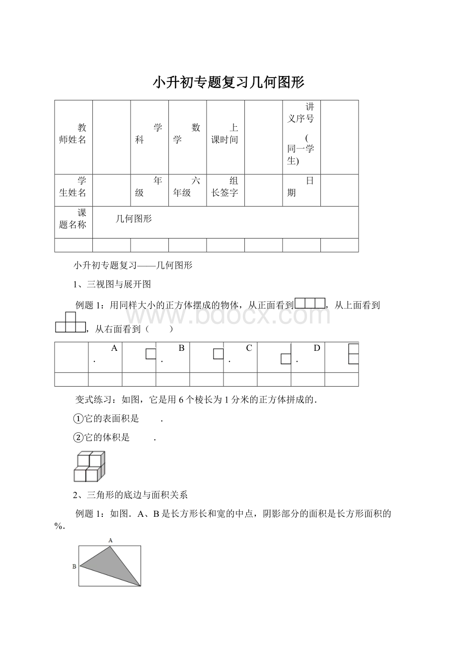 小升初专题复习几何图形文档格式.docx_第1页