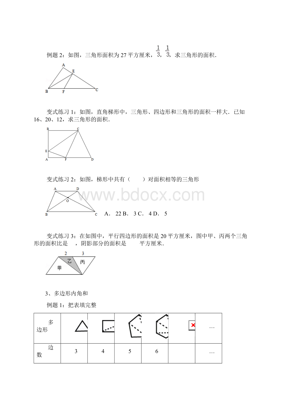 小升初专题复习几何图形文档格式.docx_第2页