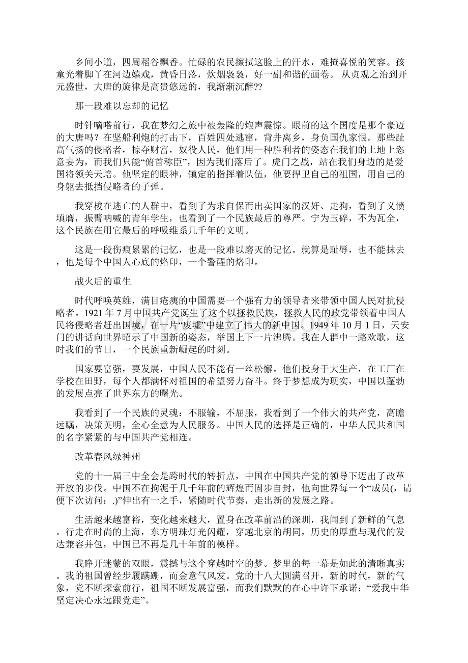 永远跟党走决心不动摇精选多篇.docx_第3页