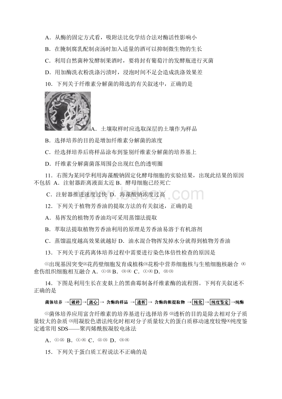 13全国中学生生物学联赛山东赛区高中组预赛试题及答案.docx_第3页