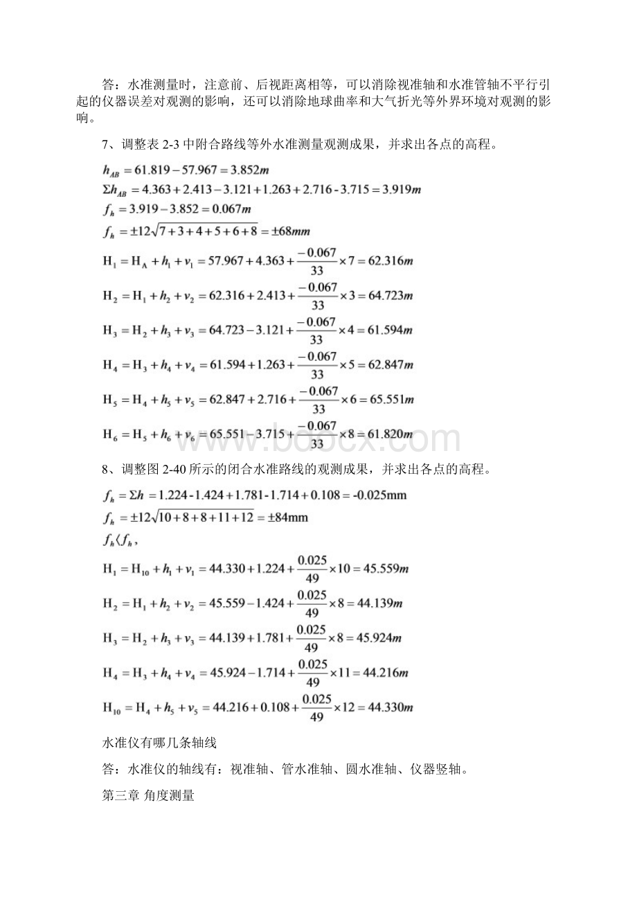 大学测量学课后练习题答案.docx_第2页